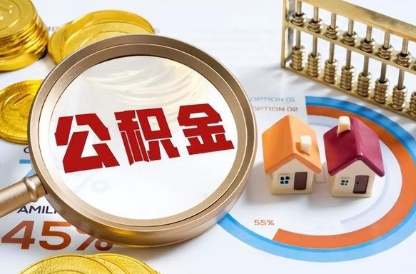 孝义商业性住房可以提取公积金吗（商业房可以提取住房公积金吗）